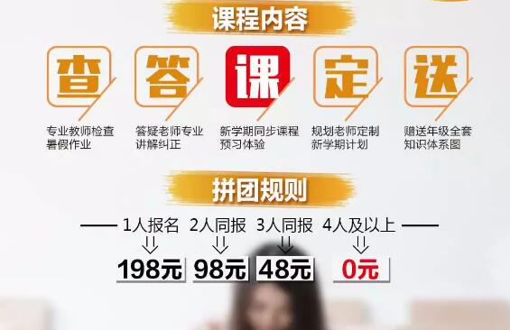 学大教育,学大拼团收心课,学大短期课