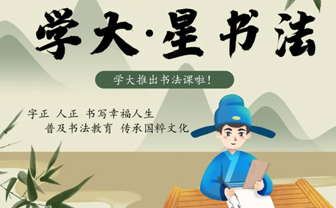 长沙学大教育书法课程