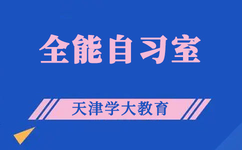 天津学大教育课程调整通知