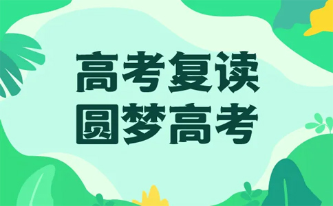 呼和浩特高考复读哪家好，学大教育复读怎么样