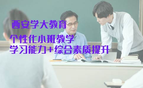 西安学大教育