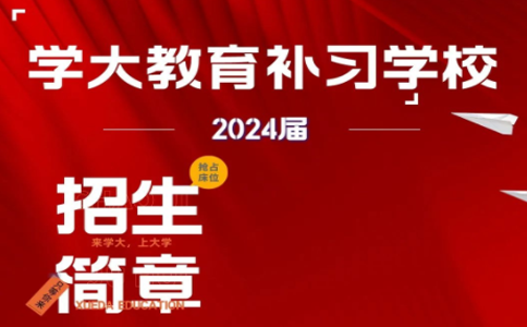 学大教育