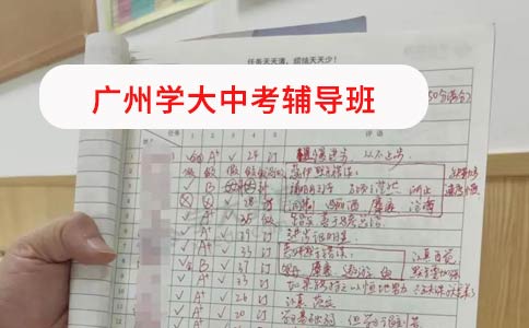 广州学大教育