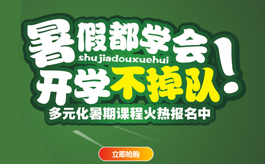 学大教育暑假班