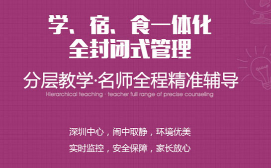 深圳正规高三复读学校推荐